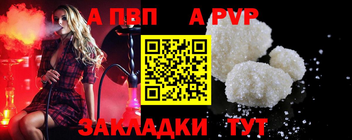 Саяногорск  A PVP VHQ  Альфа ПВП Соль  Вход с VPN 