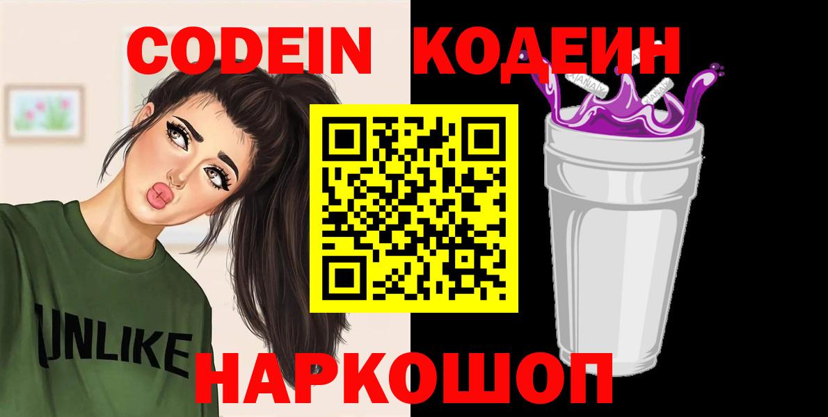 Кодеиновый сироп Lean напиток Lean (лин) Саяногорск