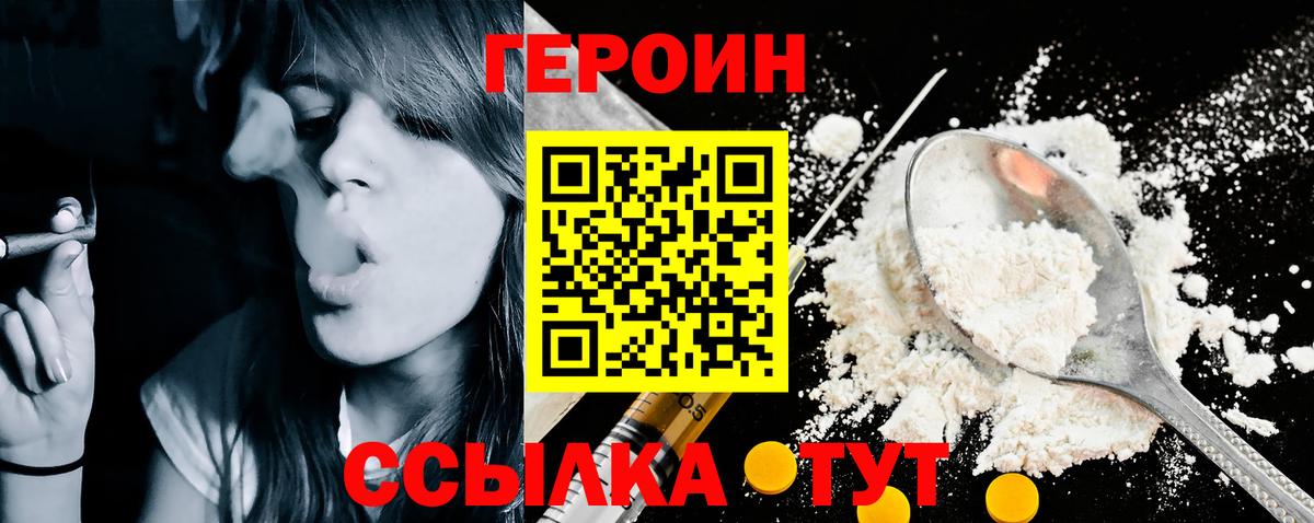 ГЕРОИН Heroin  Героин  Саяногорск  Вход с VPN 