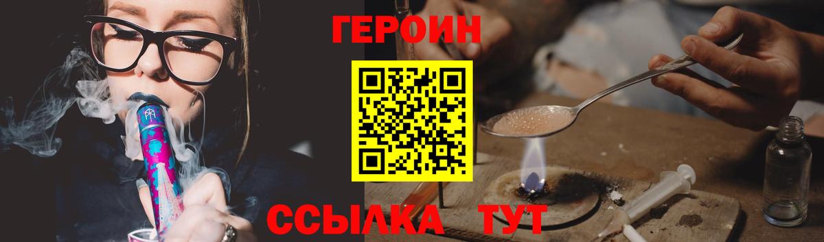 ГЕРОИН VHQ Саяногорск