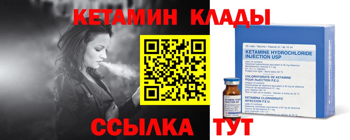 КЕТАМИН VHQ Саяногорск