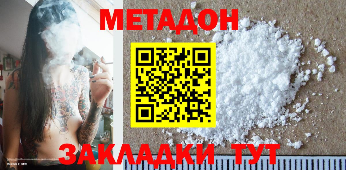 Метадон кристалл  МЕТАДОН мёд  Вход с VPN  Саяногорск 