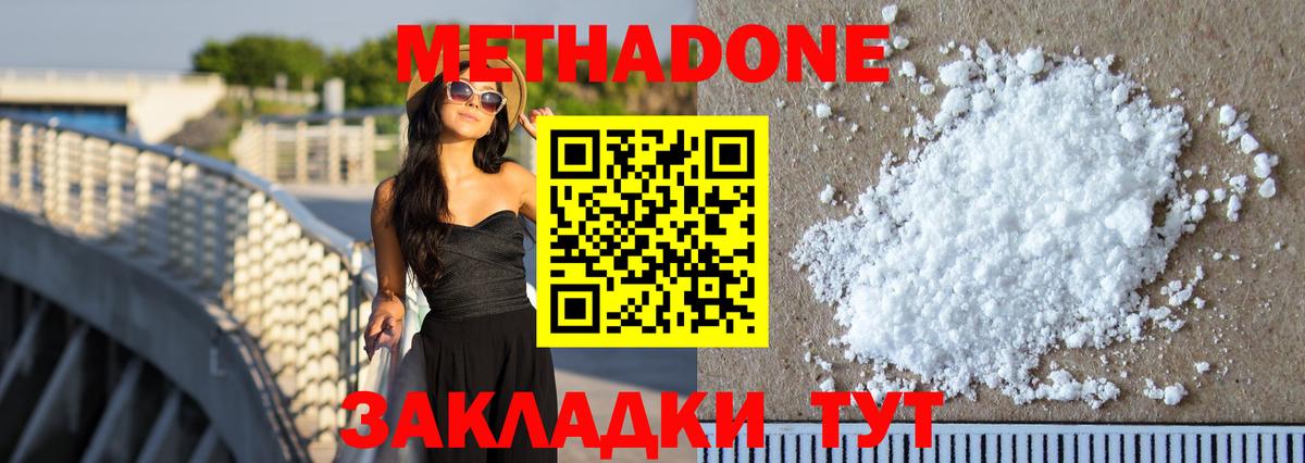 МЕТАДОН methadone Саяногорск