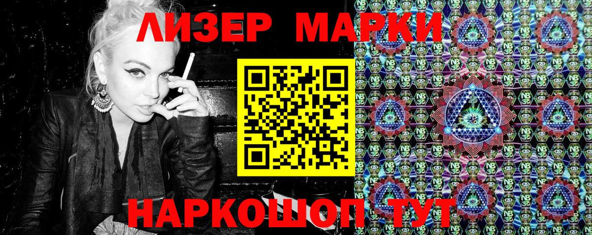 Марки NBOMe 1,5мг Саяногорск